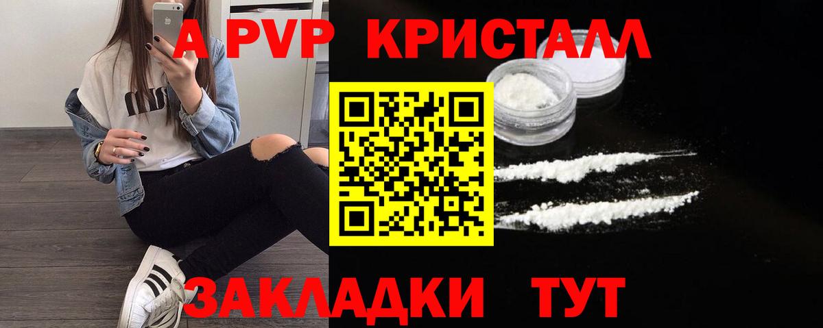 А ПВП Соль  А ПВП Crystall  Вологда  Alpha PVP VHQ  Вход с VPN 