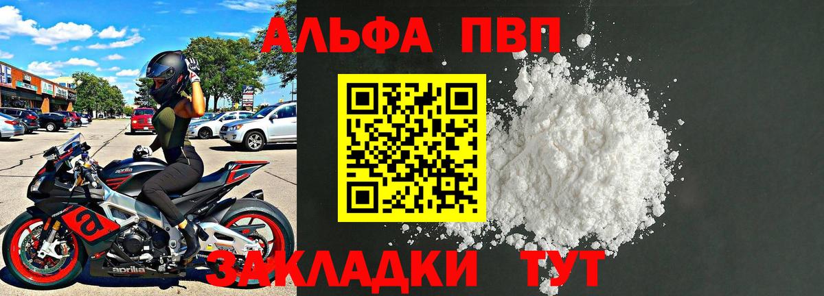 APVP кристаллы Вологда