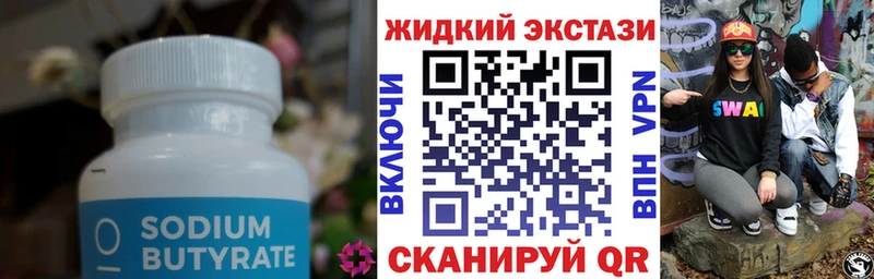 БУТИРАТ бутик купить цена Вологда