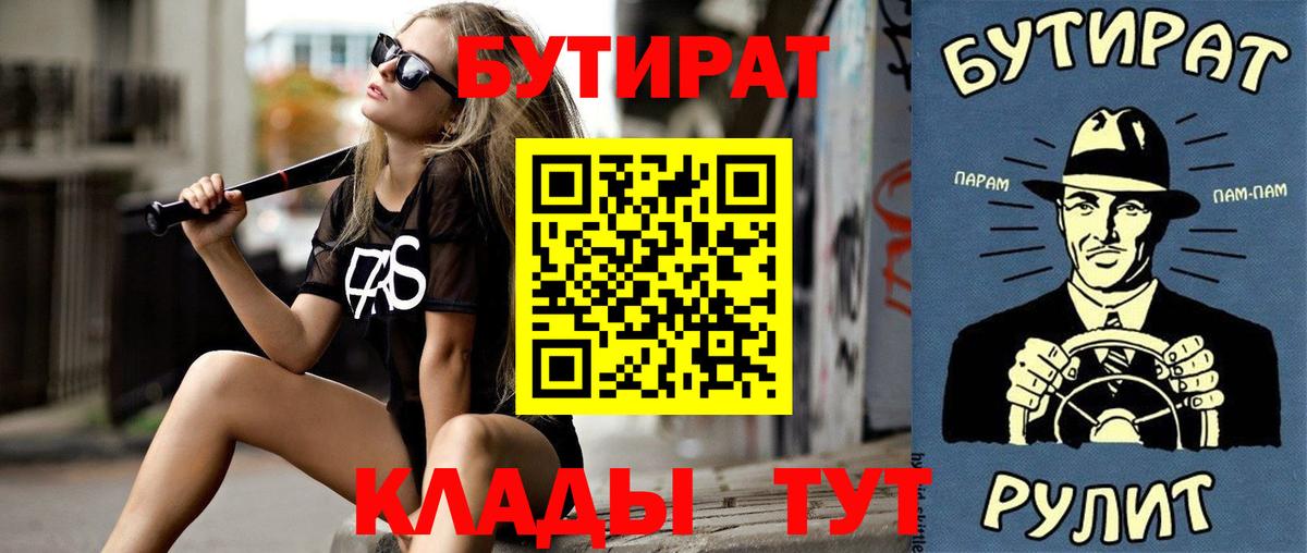 БУТИРАТ бутик  Бутират  Вологда  Вход с VPN 