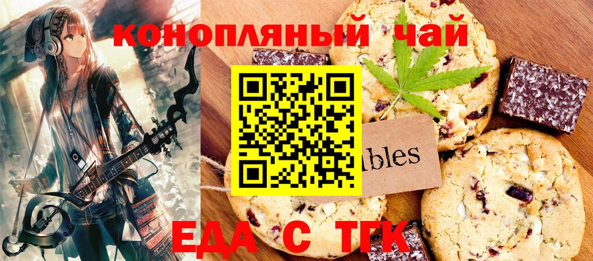Вологда  Печенье с ТГК марихуана  Вход с VPN 