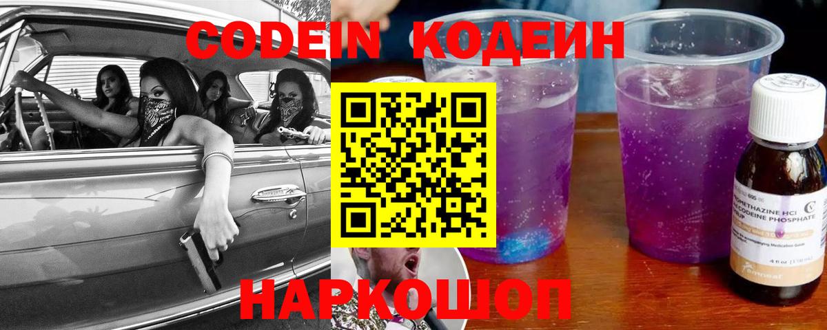 Кодеиновый сироп Lean Purple Drank  Кодеиновый сироп Lean Purple Drank  продажа наркотиков  Вход с VPN  Вологда 