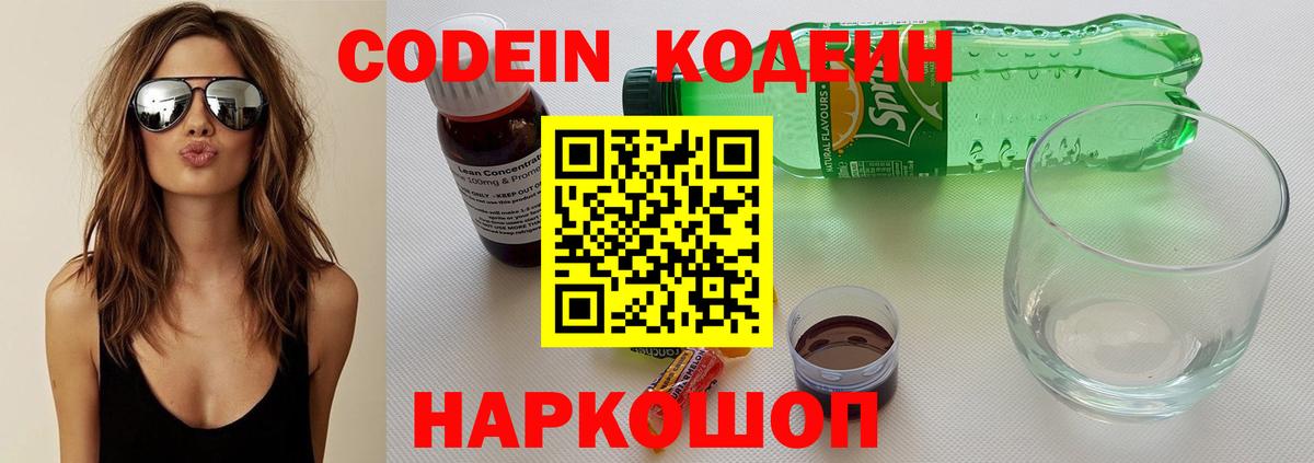 Кодеин напиток Lean (лин) Вологда