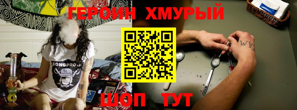 Героин VHQ Вологда