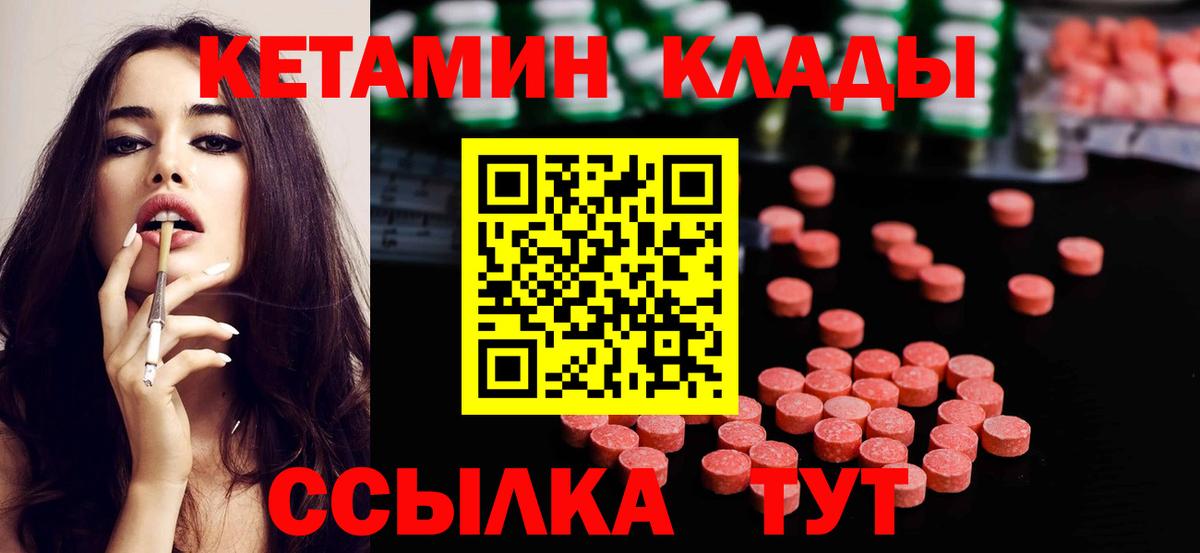 КЕТАМИН VHQ Вологда