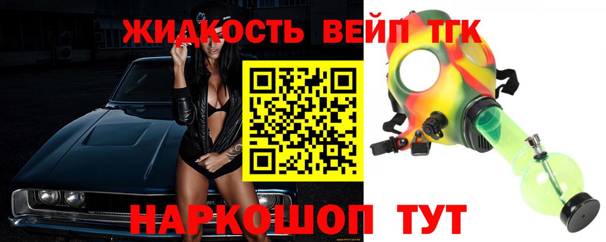 ТГК жижа  ТГК THC oil  Вход с VPN  Вологда 